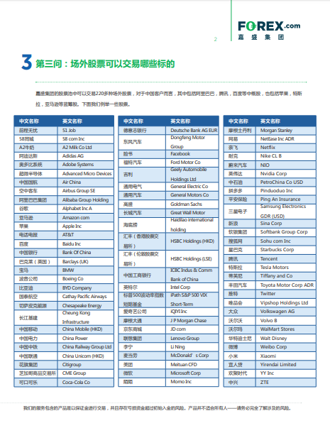 嘉盛教学系列场外股票交易十文看了你就懂了